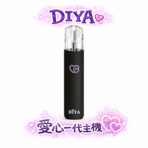 DIYA 叮啞 愛心幻彩發光一代主機 航太級鋁合金美學工藝 純粹視覺工藝解析 Type-C 閃充不斷電【買 10 贈 1 團購超值選】台灣現貨