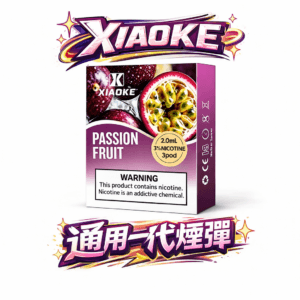 XIAOKE 梟客 一代通用煙彈 2.0ml 巨量儲油空間 3% 順滑不鎖喉 純粹順滑擊喉 一代煙彈全品牌通用【買 5 盒贈主機】