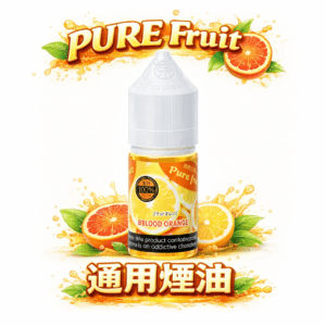 Pure Fruit 純粹果物 30ml 純粹日系果物風味還原 極致絲滑清爽不膩口輸出方案 宛如現榨果汁爆汁體感 台灣現貨