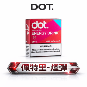DOT 佩特里專用煙彈 純粹霧化美學 超強防漏大容量更耐抽 Mesh 科技還原真實果香 台灣現貨【 買 5 盒贈主機優惠中】