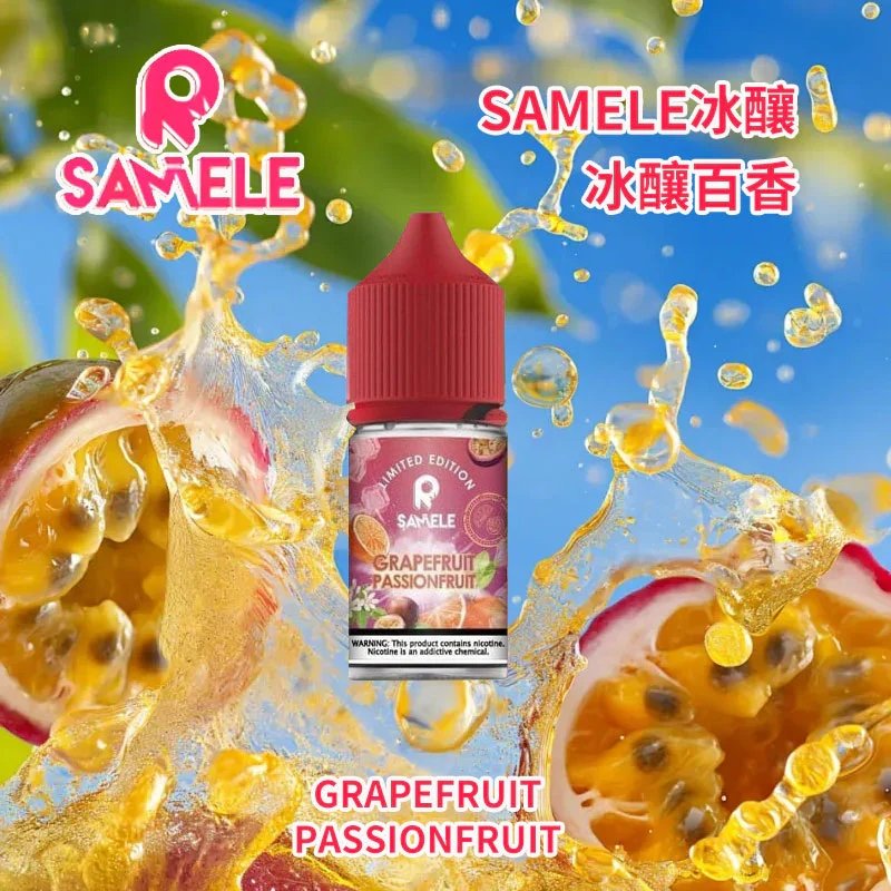 SAMELE 冰釀 30ml 煙油 爆爽冰鎮入魂 擊喉感紮實不虛 小煙玩家推坑首選 夏天必備極致涼感 台灣現貨:圖片 3