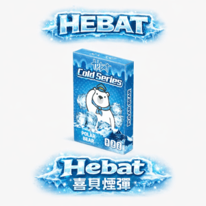 Hebat 喜貝 一代通用煙彈 2.0ml 巨量儲油空間 純粹細膩霧化體感 3 入超值方案 完美適配各品牌一代主機 台灣現貨