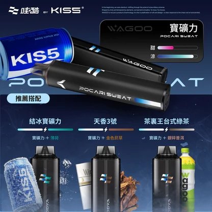 WAGOO 哇酷 KIS5 6500 Puffs 細膩順滑擊喉體驗 78 種口味抽不膩 升級不漏油結構 雙核心動力輸出 台灣現貨:圖片 12