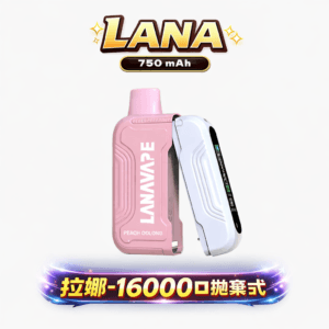 LANA Ultra II 系列 16000 口極限續航耗材方案 10ml 誠意裝載 純粹果萃飽和度 專屬換彈主機 台灣現貨【買 3 顆贈主機】