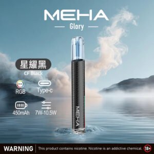 MEHA 魅嗨星耀通用一代主機 7-10.5W三檔數位功率自定義 450mAh 旗艦級高能量中心 完美適配主流一代煙彈 台灣現貨秒發