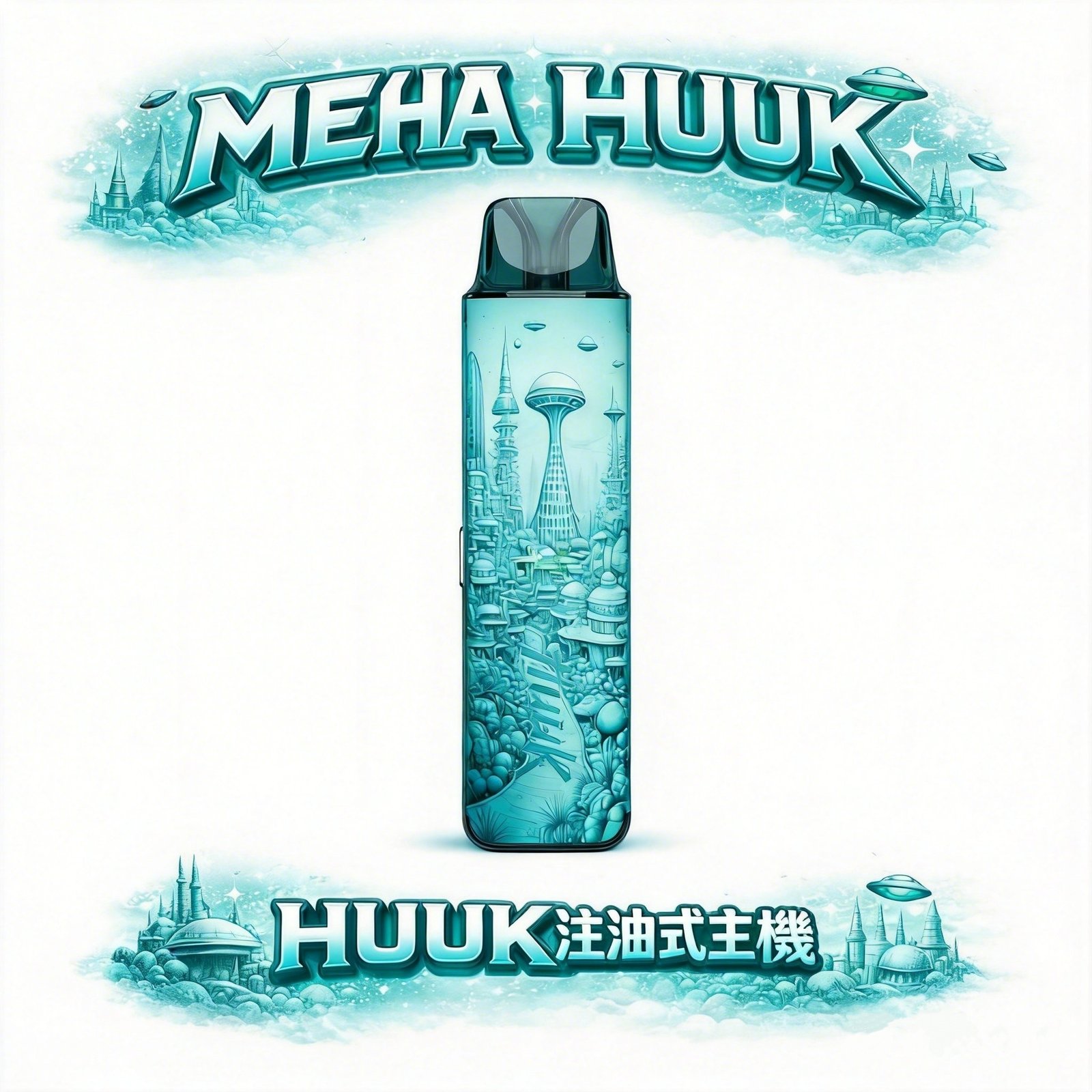 MEHA HUUK 注油主機 1350mAh 全天候長效續航 27W 極致爆發力解析 金屬質感耐用工藝 開放式霧化系統 台灣現貨