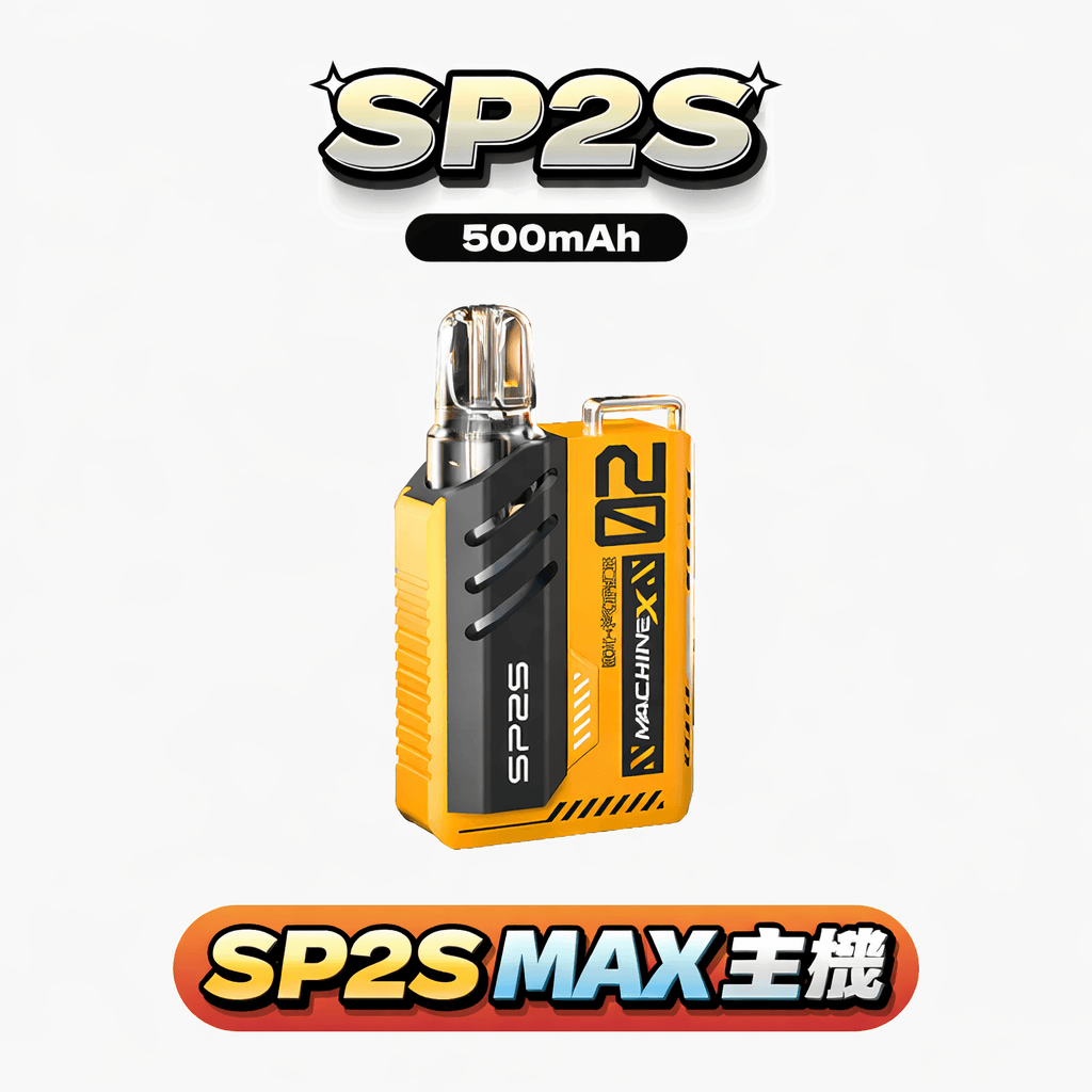 SP2S MAX 思博瑞 專用主機 6W-17W 功率隨你調 高清螢幕即時監控數據 800mAh 兩天不用充電 專為 MAX 系統優化 台灣現貨