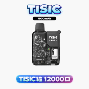 TISIC 12000口 黑騎士 & 萌貓雙系美學 雙風格限量聯名 12ml 純淨口感不漏油 500mAh 極速回電 台灣現貨【買10送1】