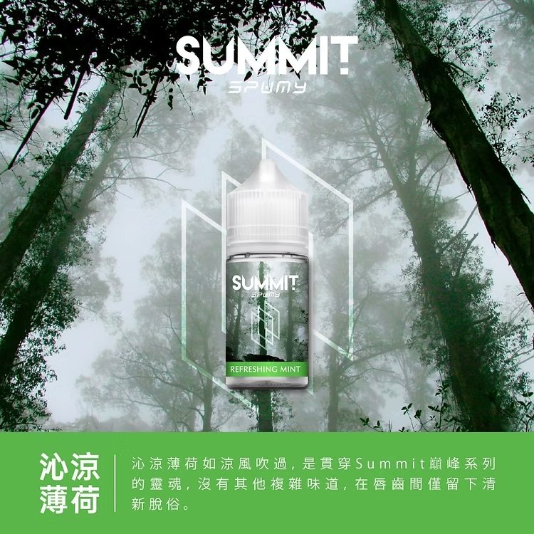 SPUMY Summit 巔峰薄荷 30ml 極致薄荷「純淨冰感」炸裂 美式頂級調香 解癮神器現貨下單秒出 台灣現貨:圖片 2