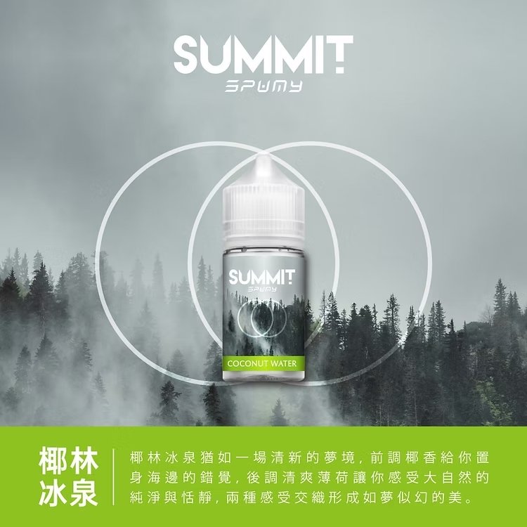 SPUMY Summit 巔峰薄荷 30ml 極致薄荷「純淨冰感」炸裂 美式頂級調香 解癮神器現貨下單秒出 台灣現貨:圖片 6