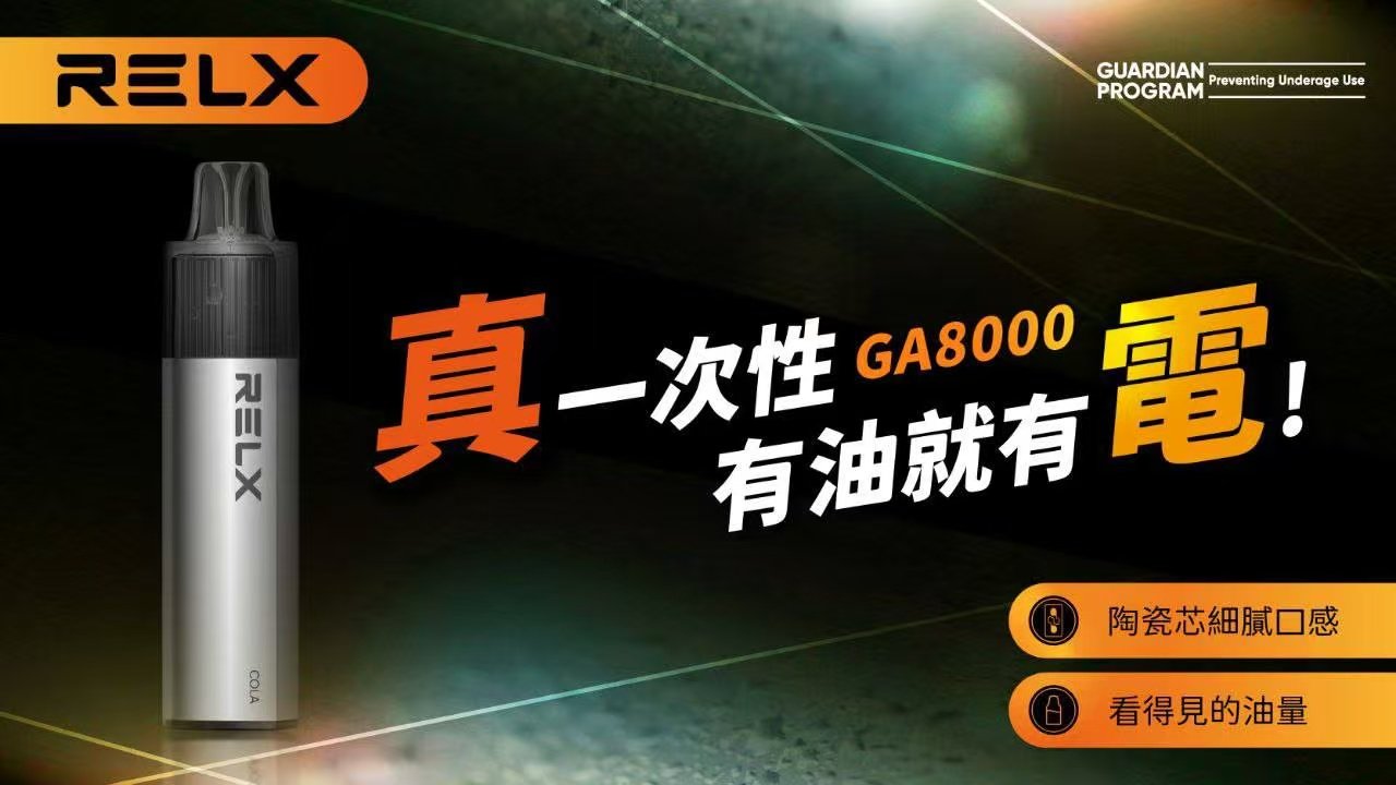 RELX 悅刻 GA8000 專為商務高頻打造 獨家長效電力配方 陶瓷芯防漏封裝工藝 升級陶瓷芯口感超濃郁 台灣現貨:圖片 2