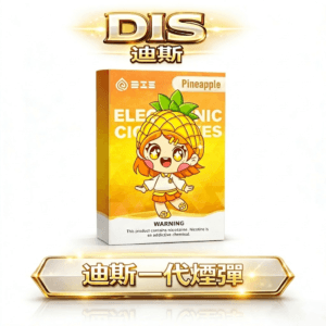 DIS 迪斯一代通用煙彈 Mesh 陶瓷霧化技術 穩定輸出不燒焦 極致純淨口感不噴油 完美適配各品牌一代主機 台灣現貨