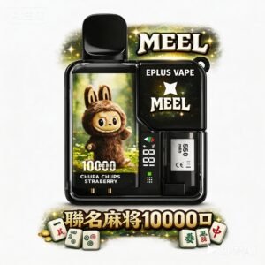 MEEL x Labubu 聯名限量款 10000 口長效續航 8.5ml 巨量儲油空間 550mAh 強力補能續航 3% 尼古丁鹽 台灣現貨