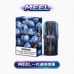 MEEL 一代通用煙彈 匠心系列 2ml 巨量裝陶瓷芯 3%尼古丁鹽 完美適配 RELX/ SP2S/ILIA 台灣現貨秒發