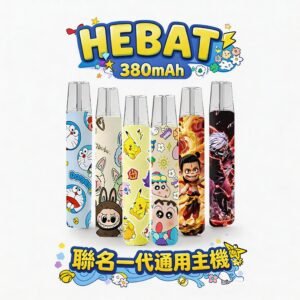 Hebat 喜貝 Labubu 聯名系列 通用一代主機 極致細膩金屬觸感 純粹 8.5W 輸出系統 380mAh 高階核心 適配一代煙彈 台灣現貨
