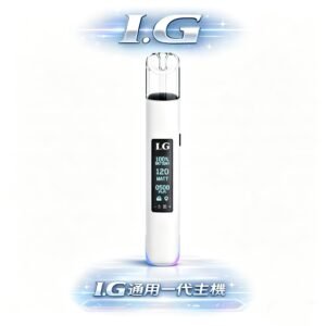 I.G 一代通用主機 RGB 幻彩動態導光 頂級金屬手感工藝解析 純粹穩定霧化輸出方案 一代煙彈全品牌通用 台灣現貨