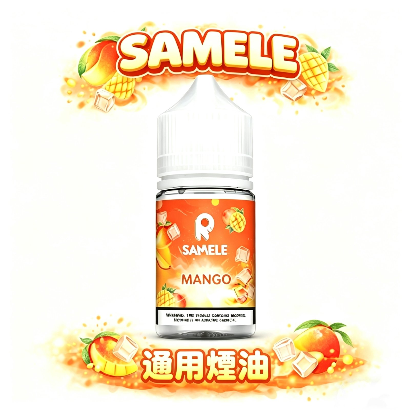 SAMELE 冰釀 30ml 煙油 爆爽冰鎮入魂 擊喉感紮實不虛 小煙玩家推坑首選 夏天必備極致涼感 台灣現貨