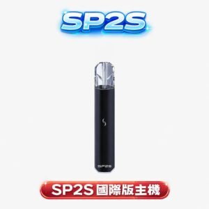 SP2S 國際版一代主機 吸氣就會發光 超強防漏結構 不滲油才好抽 通用 RELX / SP2S / LANA 一代煙彈 台灣現貨秒發